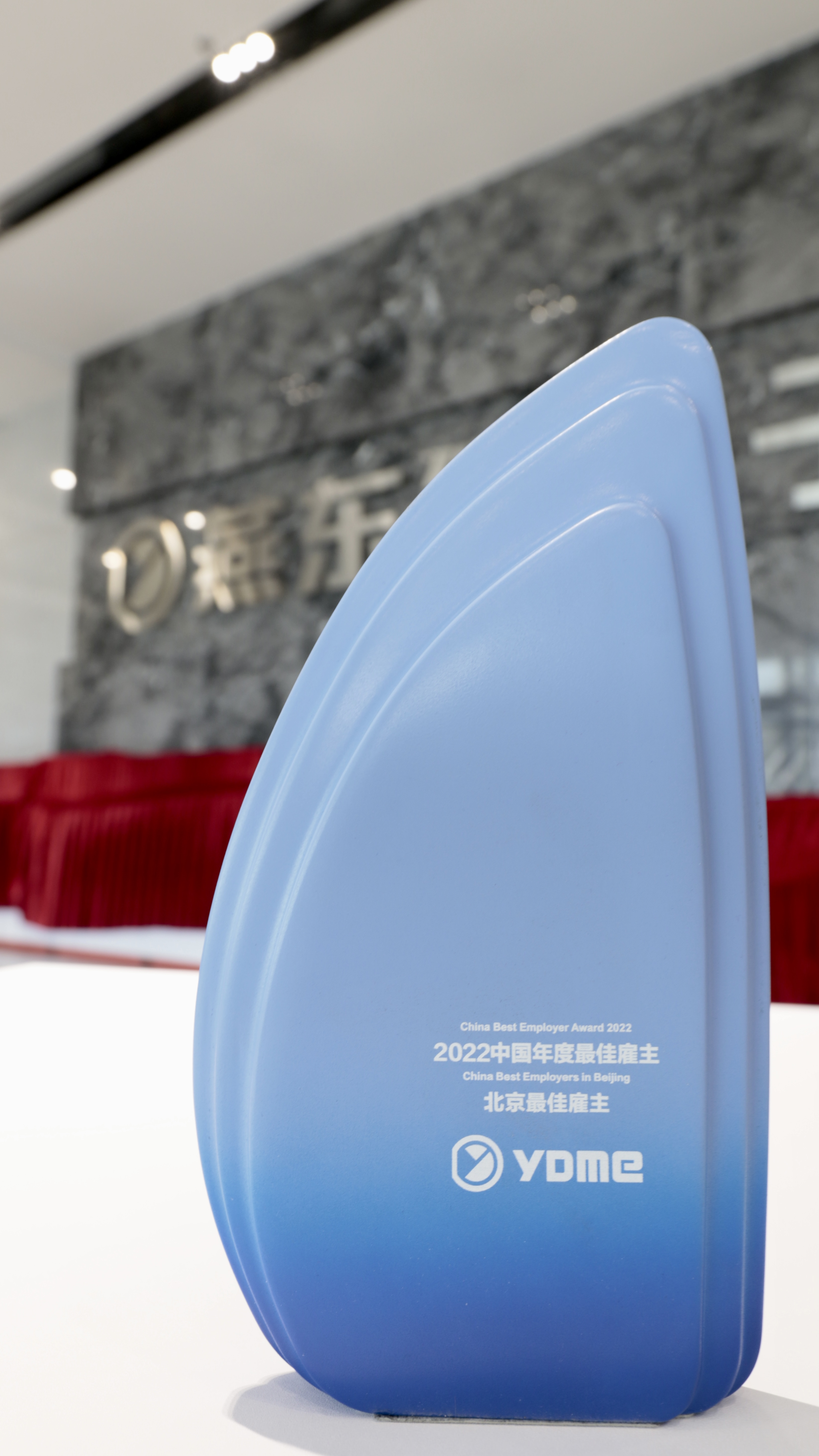 u8体育微荣获北京地区“中国年度最佳雇主”